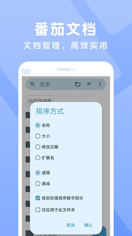 番茄文档免费版下载