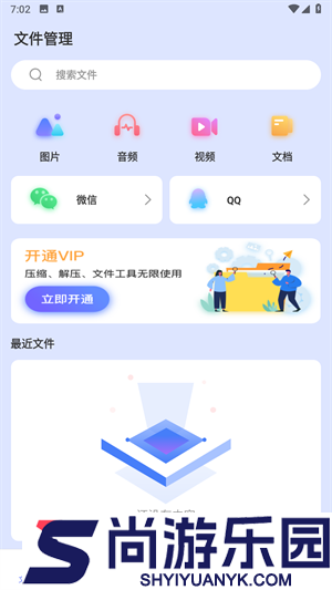 ES文件解压缩免费版下载