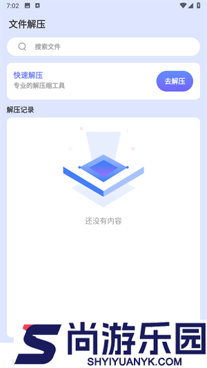 ES文件解压缩免费版下载