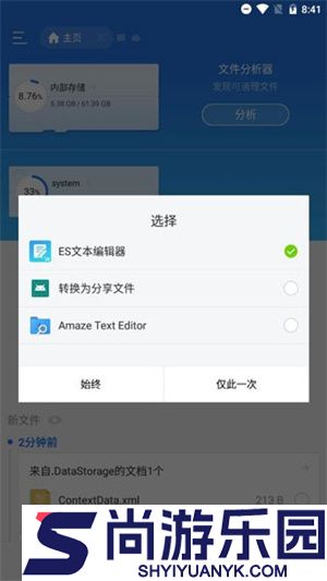 ES文件解压缩免费版下载