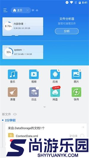 ES文件解压缩免费版下载