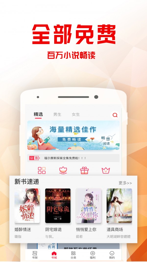 书鹊小说最新版下载