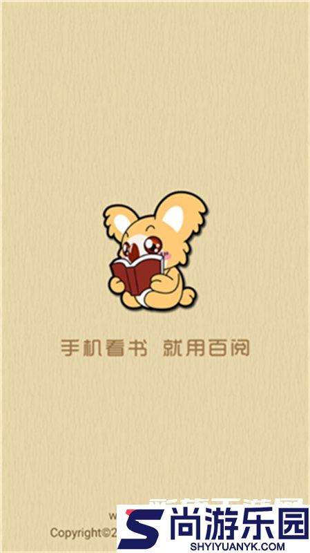 百阅电子书APP免费版下载