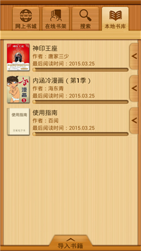百阅电子书APP免费版下载