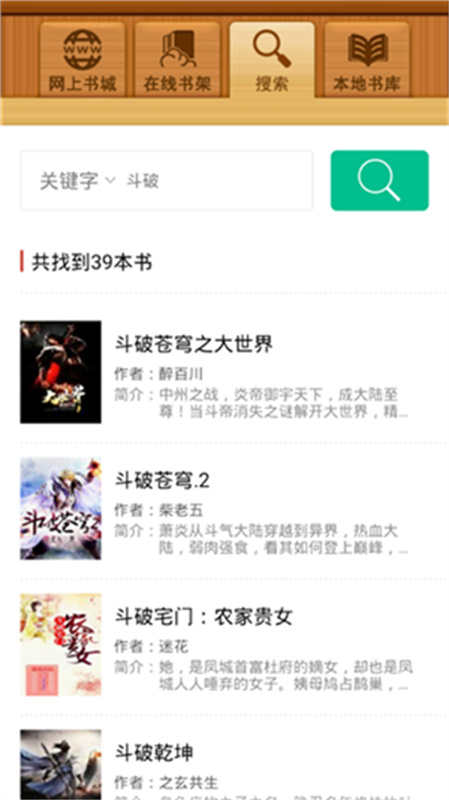 百阅电子书APP免费版下载