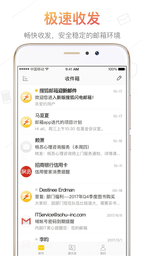 sohu邮箱