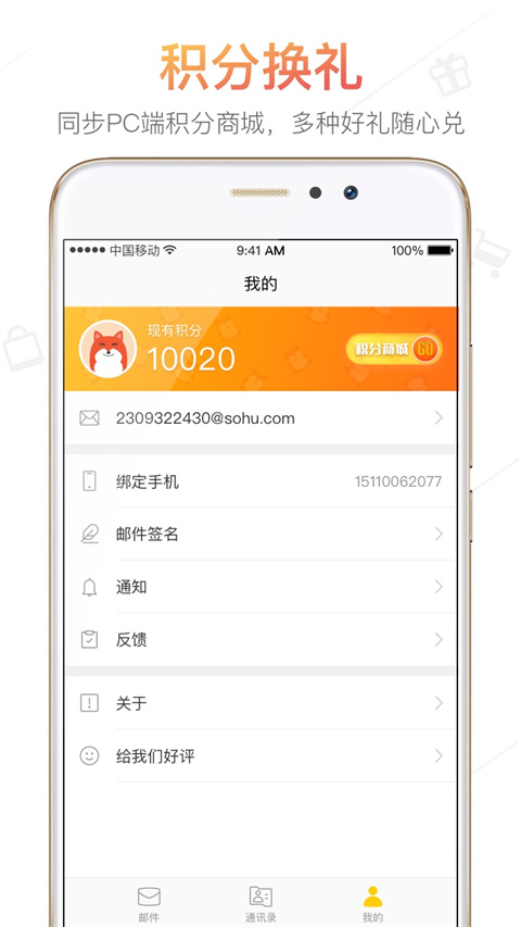 sohu邮箱