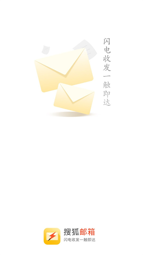 sohu邮箱