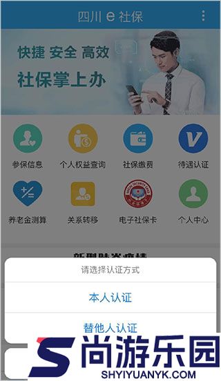 四川e社保APP下载