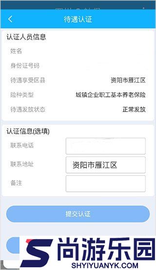 四川e社保APP下载