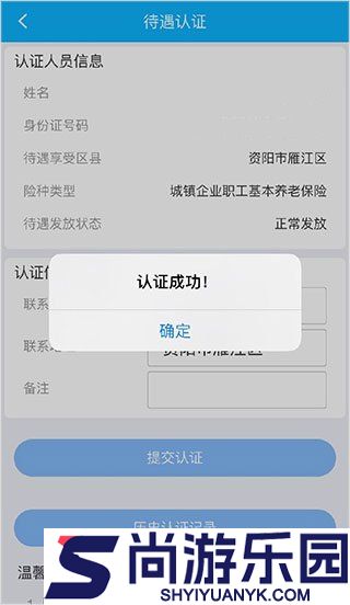 四川e社保APP下载