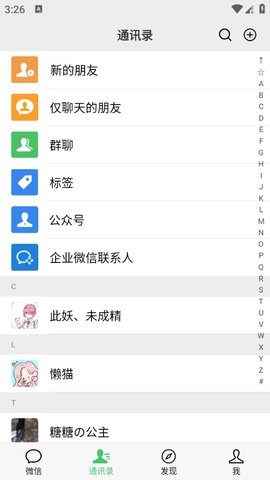 微商模拟器无水印APP下载