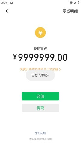 微商模拟器无水印APP下载