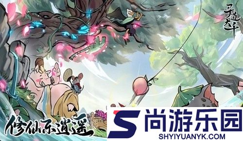寻道大千1到18级仙树升级表