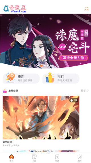 奇漫屋客户端下载