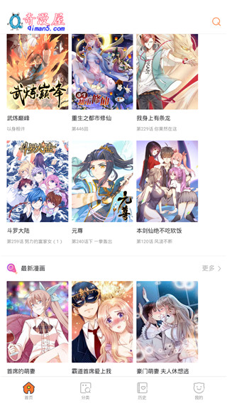 奇漫屋客户端下载