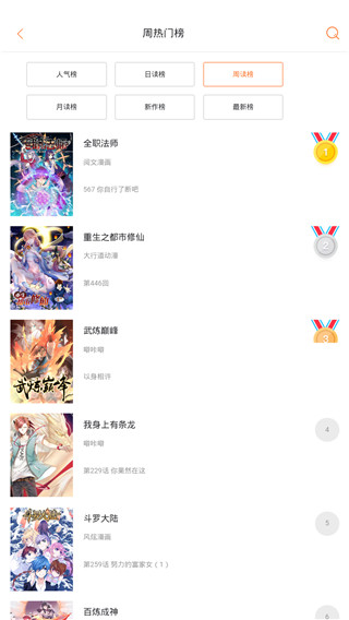 奇漫屋客户端下载
