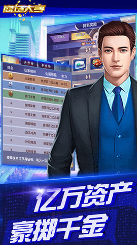 商场大亨简体中文版下载