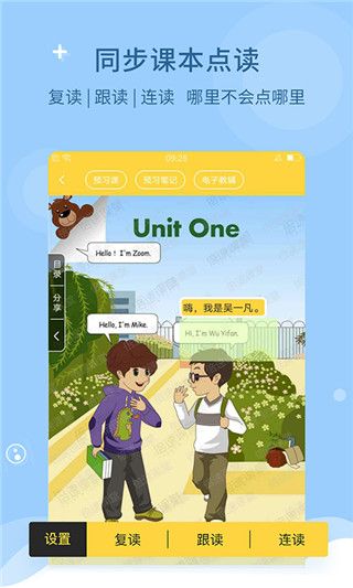 倍速课堂人教版下载