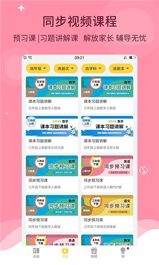 倍速课堂人教版下载
