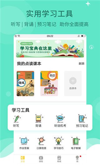 倍速课堂人教版下载