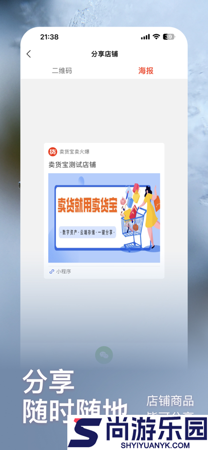 卖货宝卖火爆安卓版下载