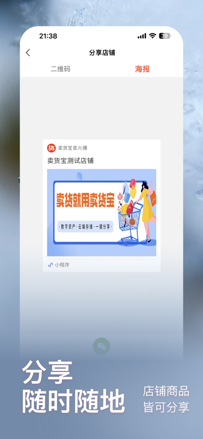 卖货宝卖火爆安卓版下载