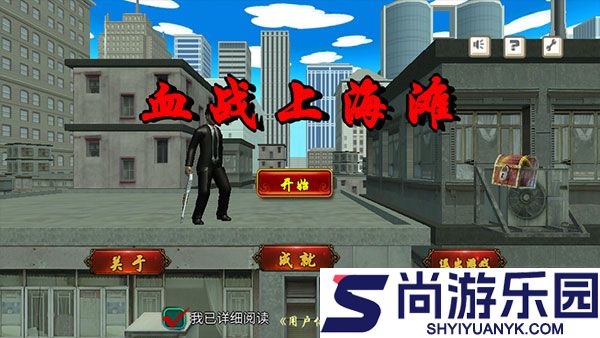 血战上海滩免费版下载