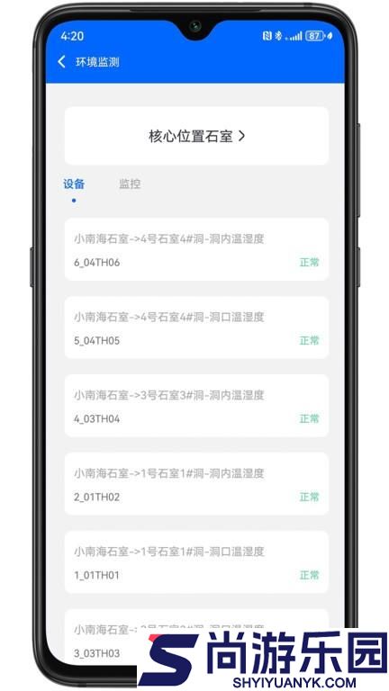 结构监测手机版下载