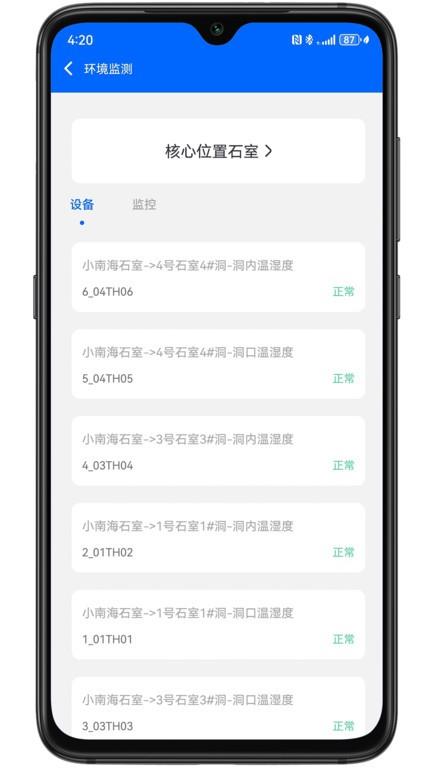 结构监测手机版下载