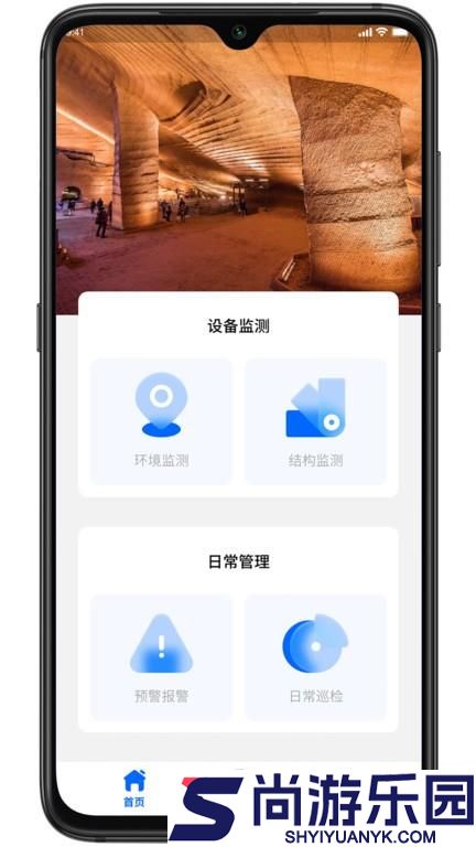 结构监测手机版下载