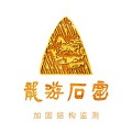 结构监测