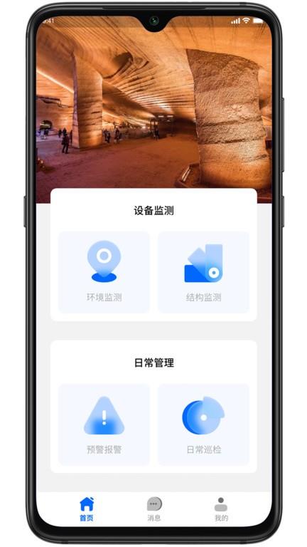 结构监测手机版下载