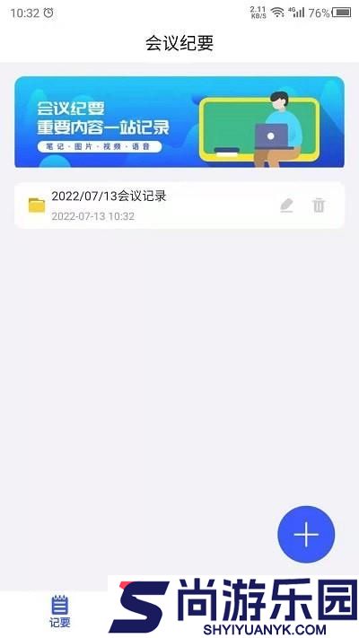 云福会议纪要软件下载