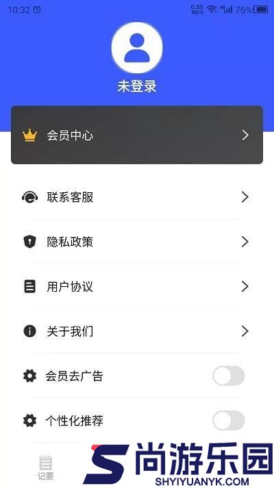 云福会议纪要软件下载