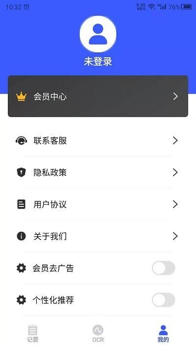 云福会议纪要软件下载