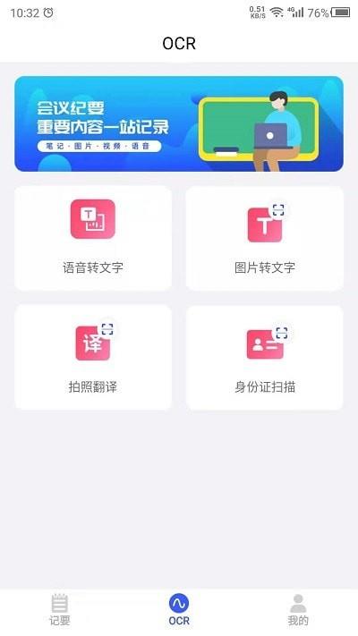 云福会议纪要软件下载