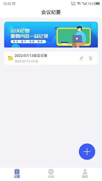 云福会议纪要软件下载