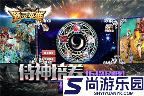 通灵英雄手机版下载