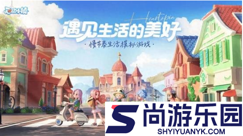 心动小镇如何邀请好友