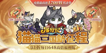 猫狩纪12个礼包码在哪-猫狩纪兑换码代金券最新更新