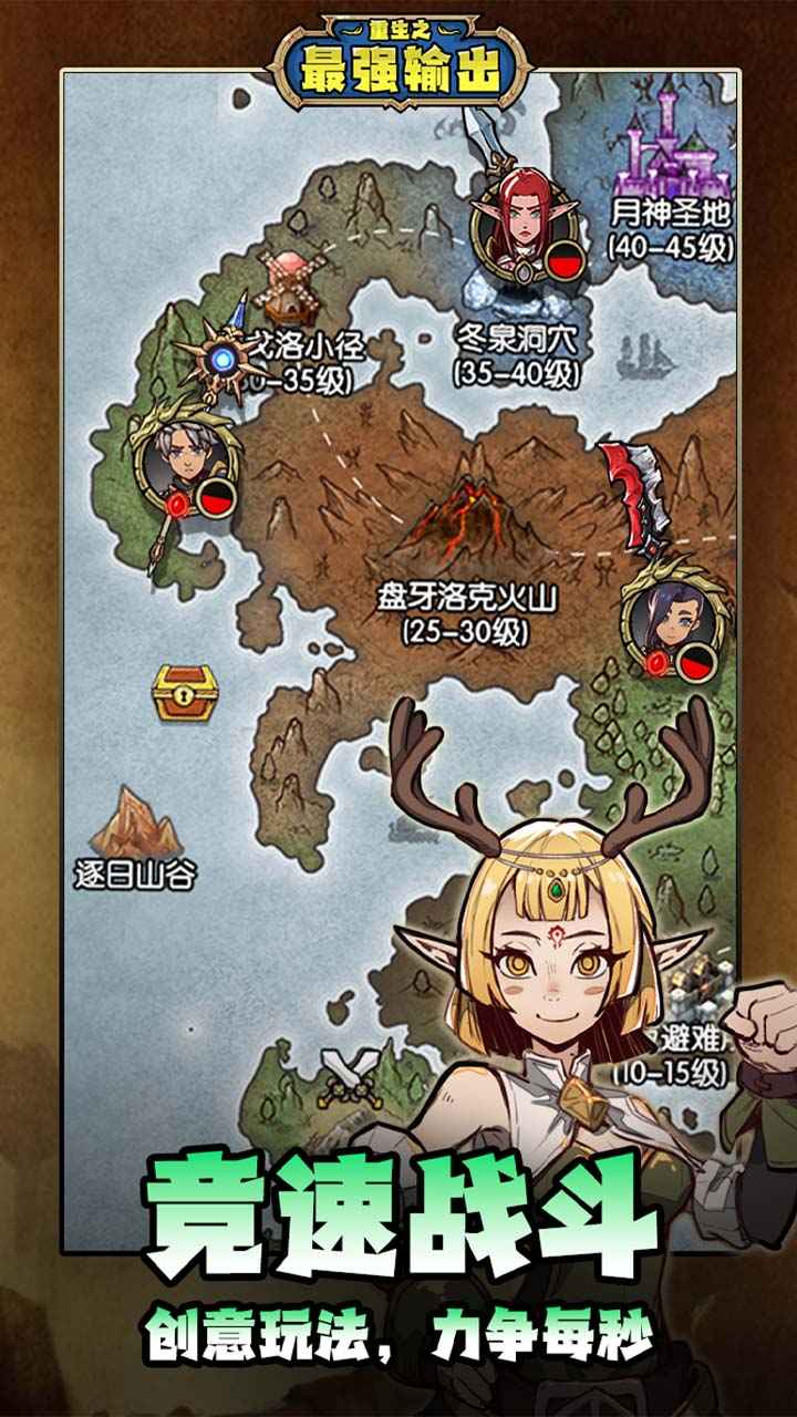 重生之最强输出最新版