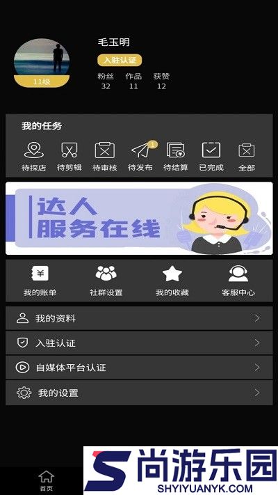达人令安卓版下载