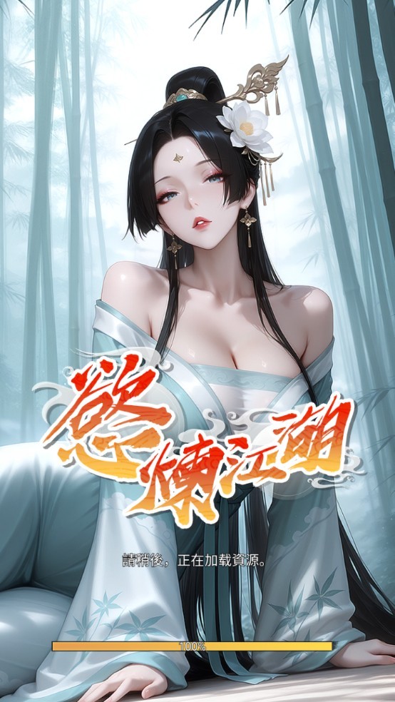 欲炼江湖客户端