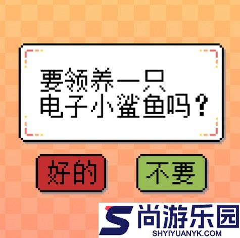 我的小鲨鱼中文版下载