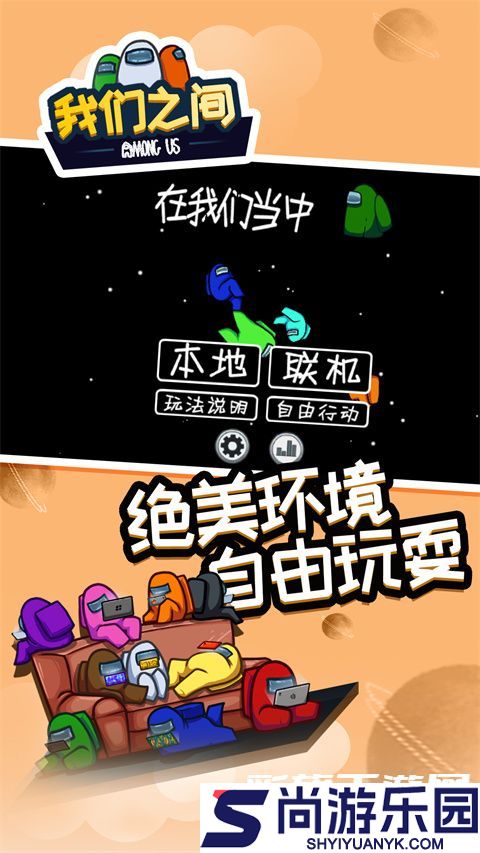 amongus中文版下载