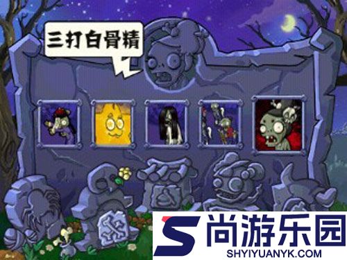 植物大战僵尸西游版下载
