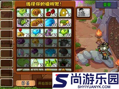 植物大战僵尸西游版下载