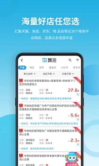舞泡最新版下载