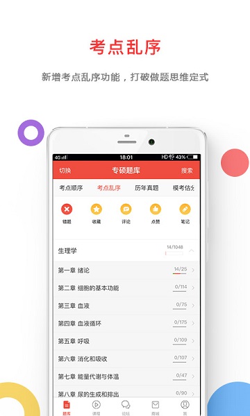 医考帮免费版下载